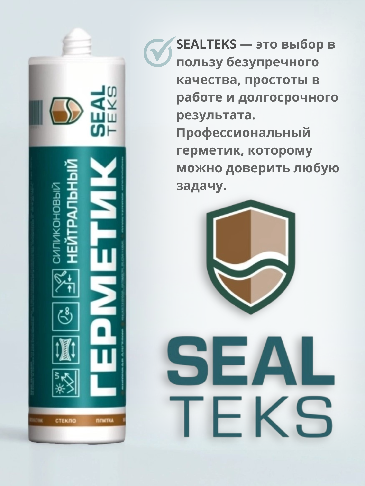 О бренде Sealteks