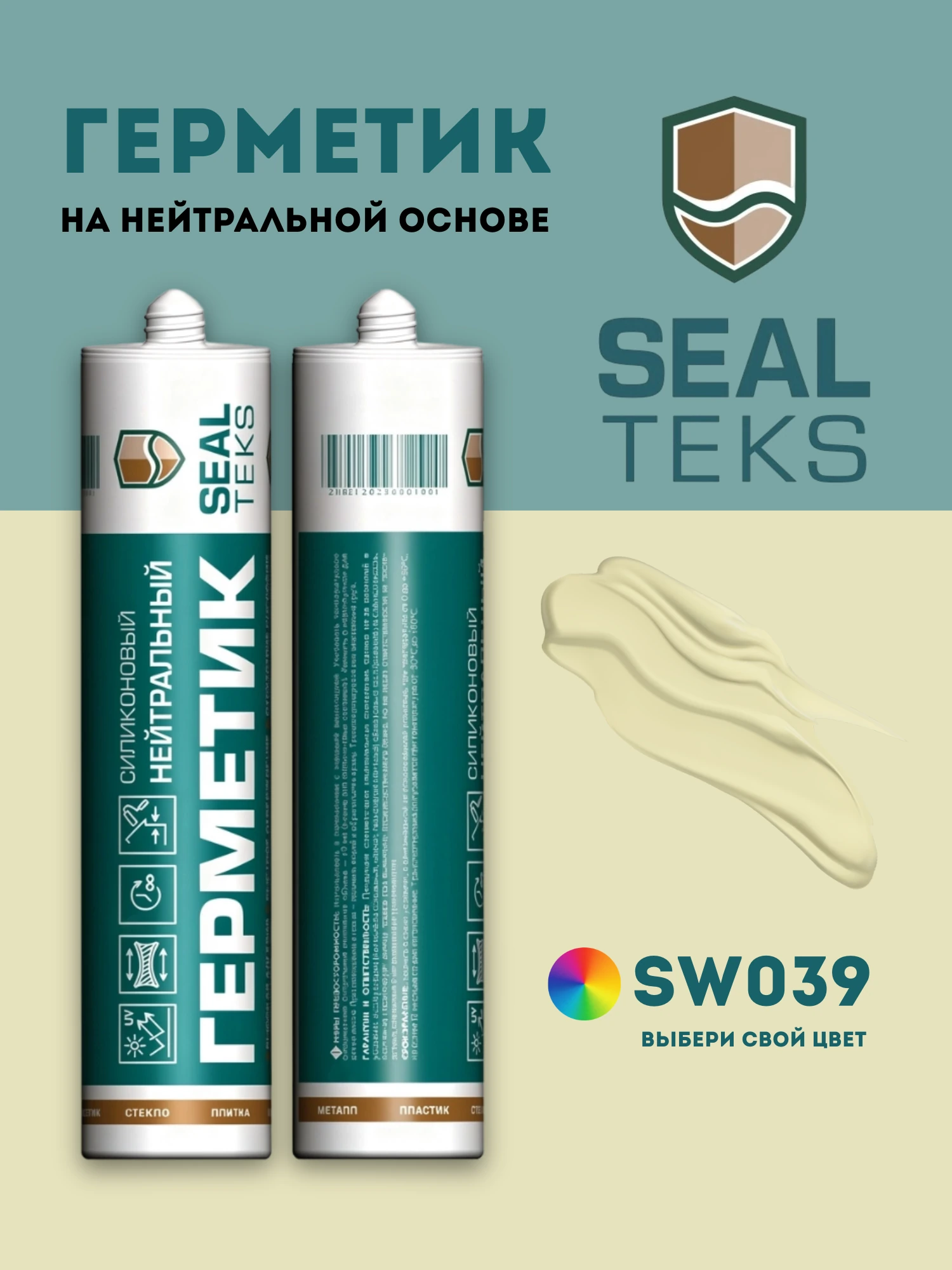 Герметик Sealteks SW039