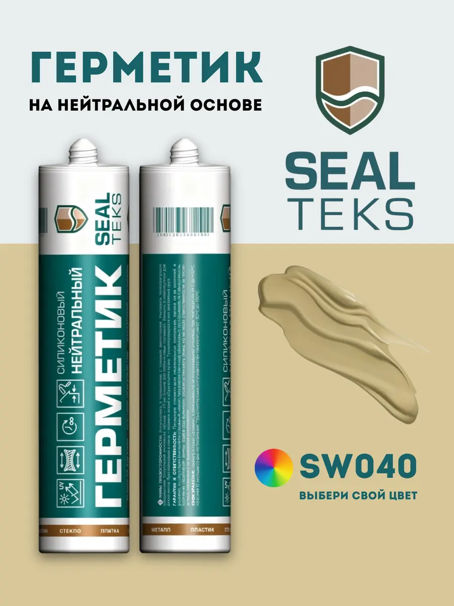 Герметик Sealteks SW040