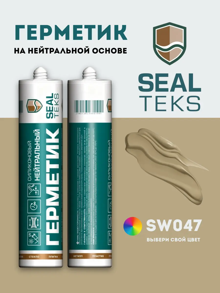 Герметик Sealteks SW047
