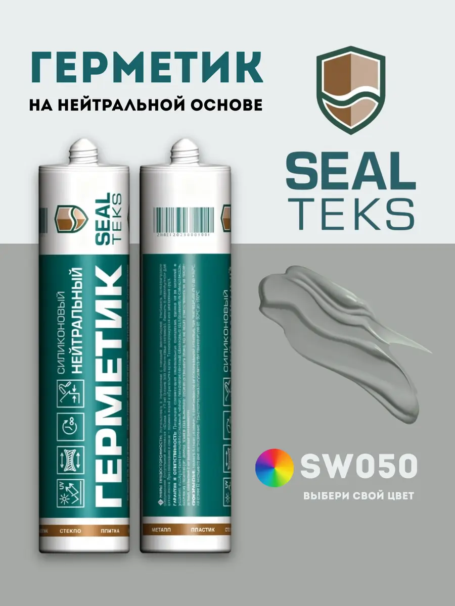 Герметик Sealteks SW050