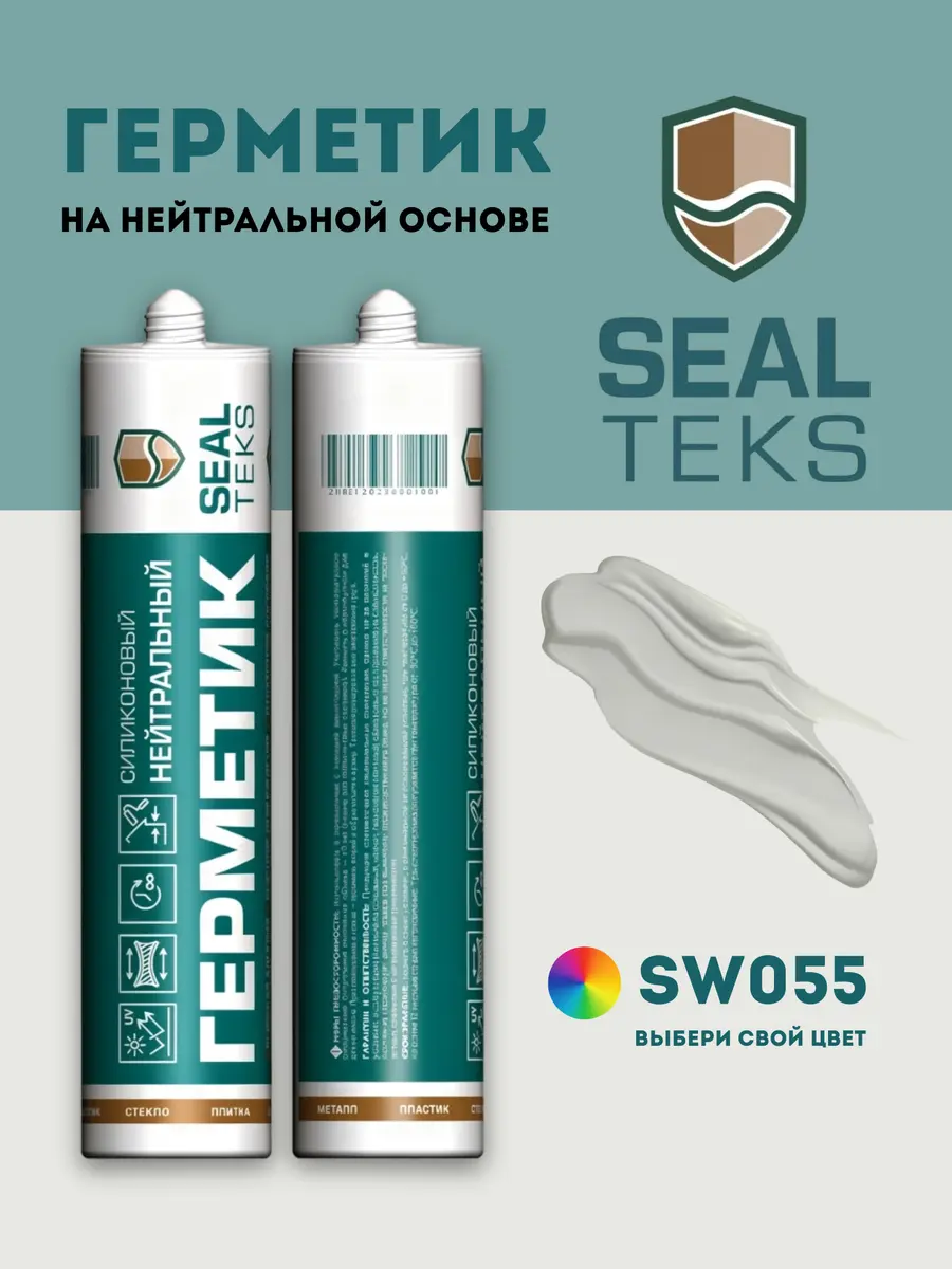 Герметик Sealteks SW055