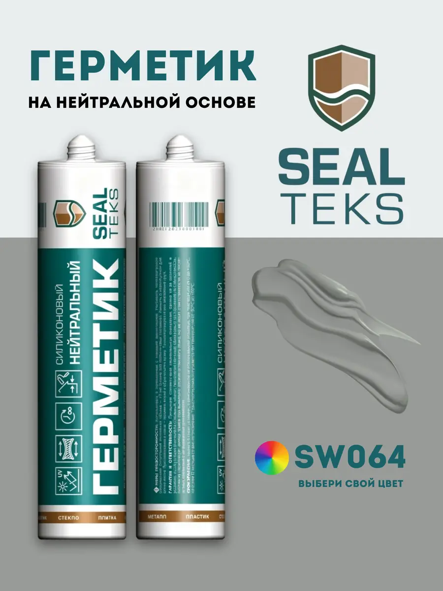 Герметик Sealteks SW064