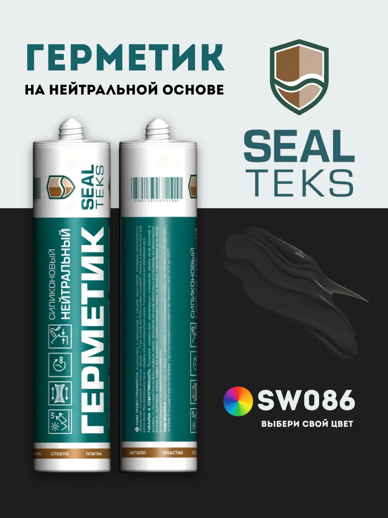Герметик Sealteks SW086