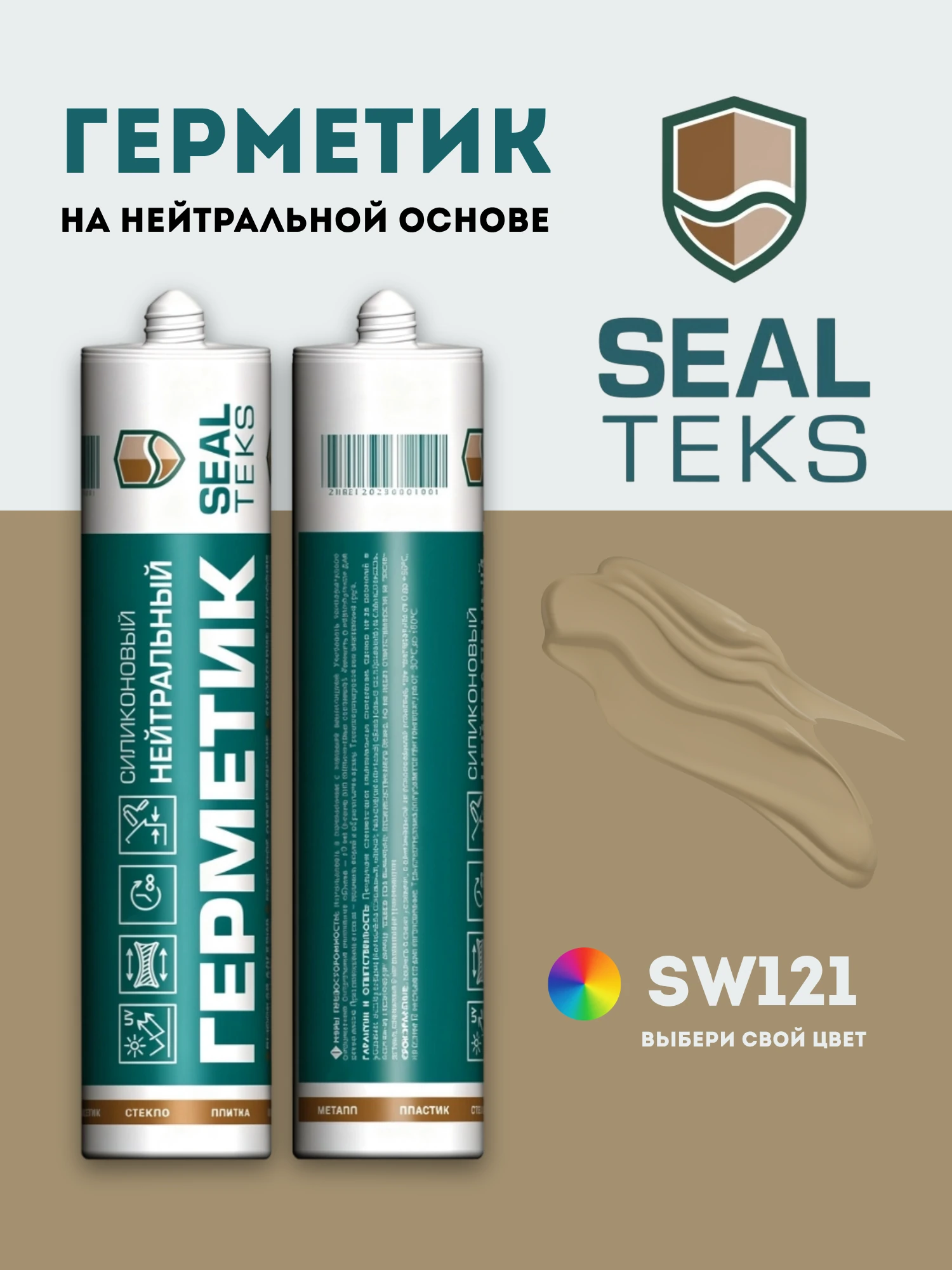 Герметик Sealteks SW121