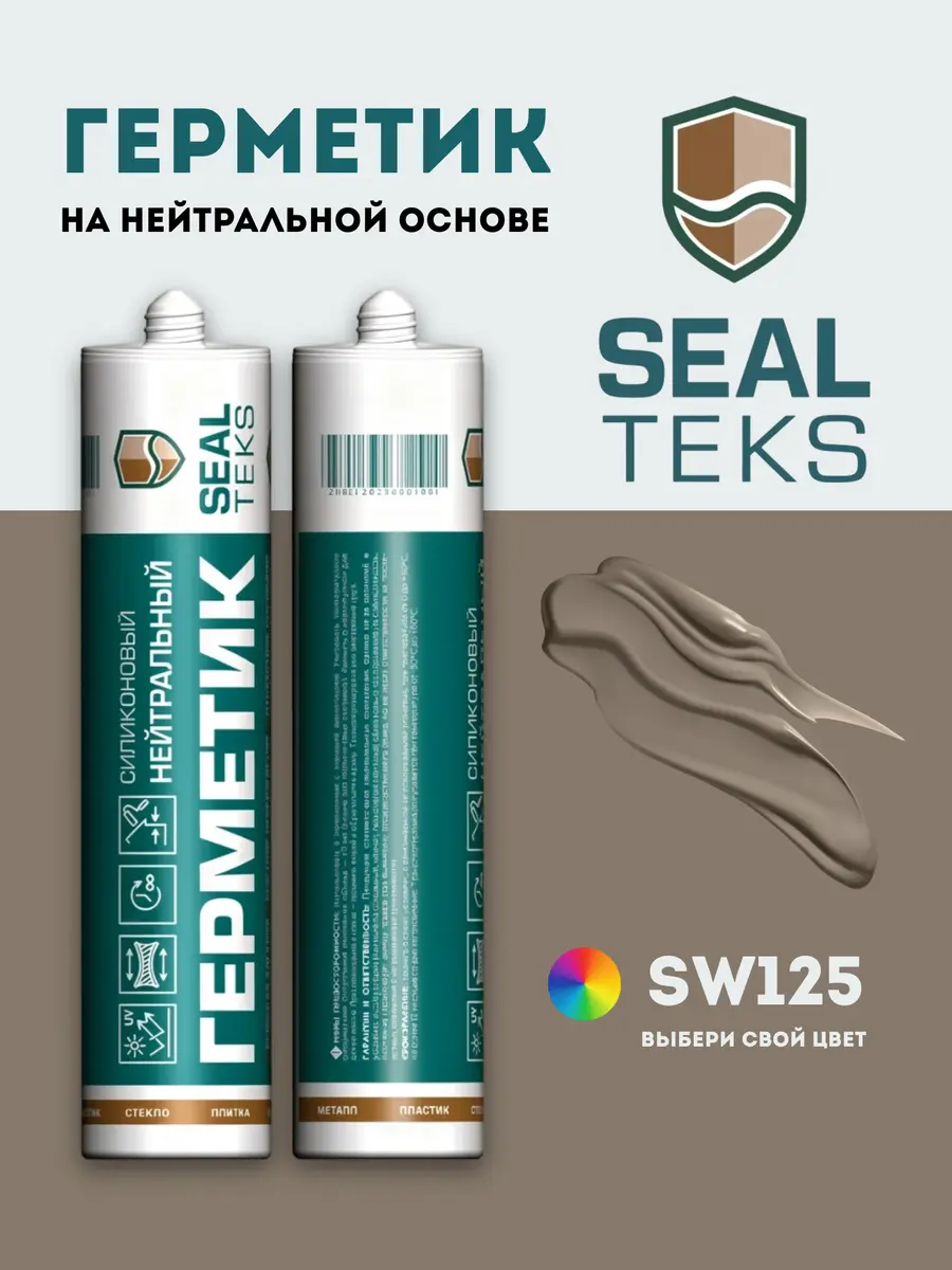 Герметик Sealteks SW125