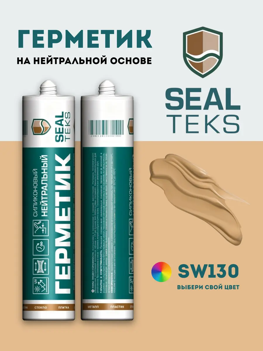 Герметик Sealteks SW130