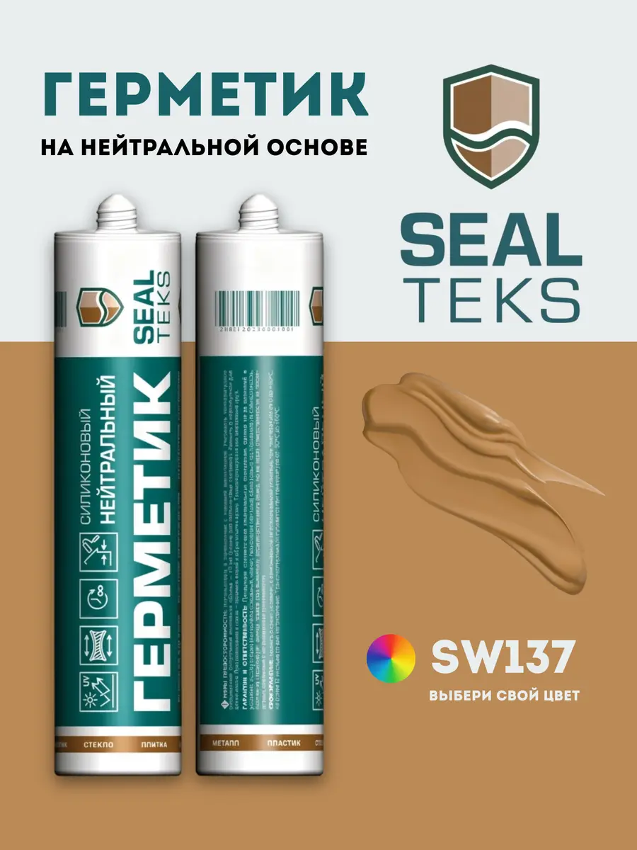 Герметик Sealteks SW137