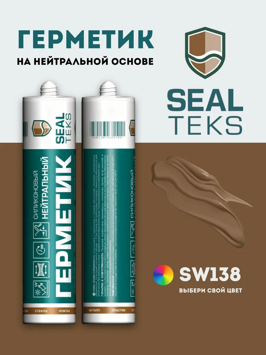 Герметик Sealteks SW138