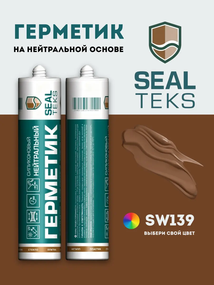 Герметик Sealteks SW139