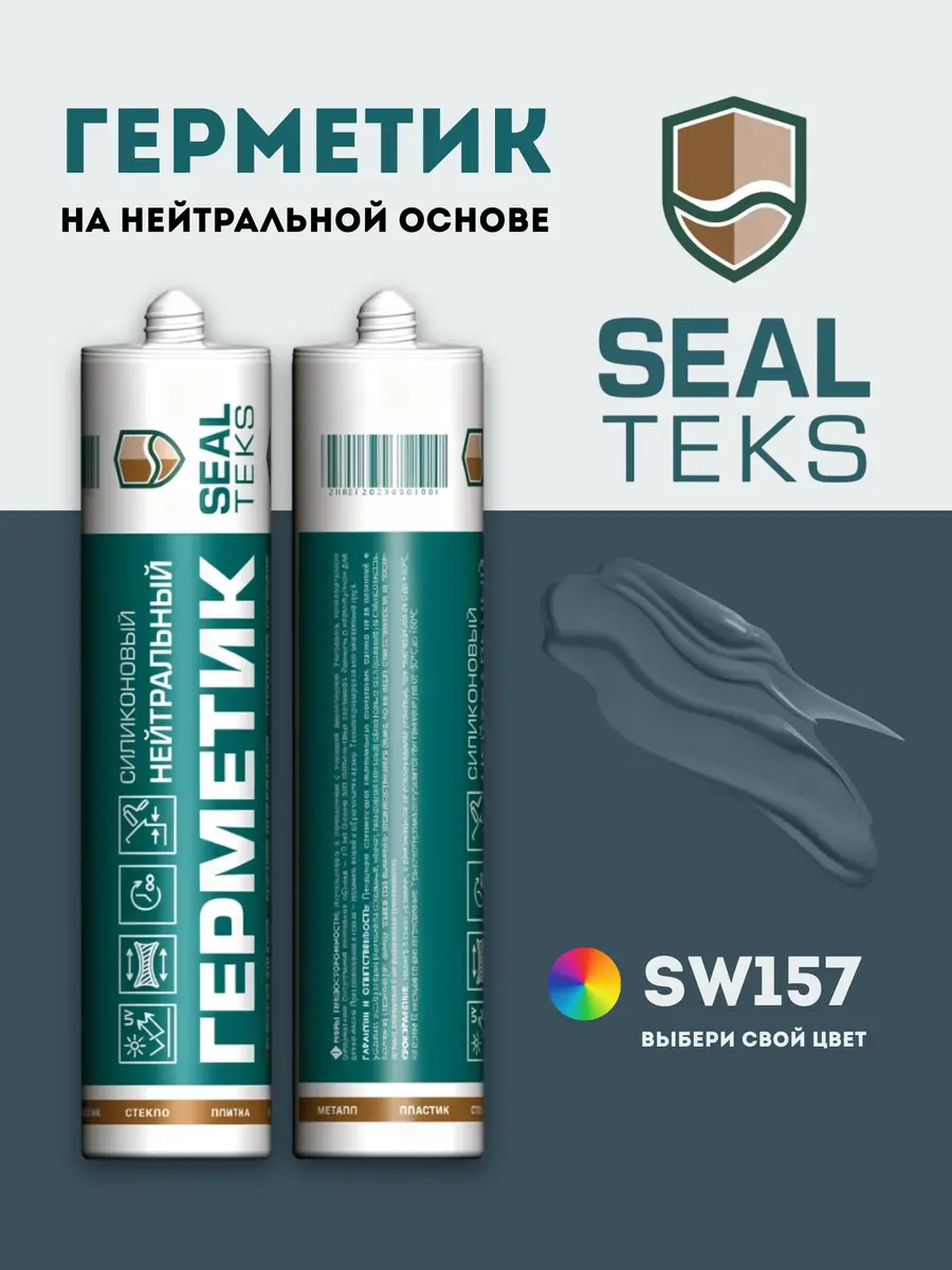 Герметик Sealteks SW157