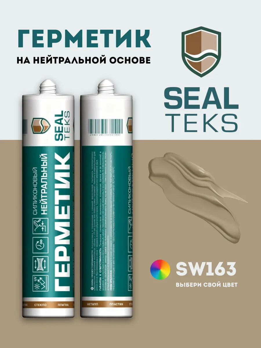 Герметик Sealteks SW163