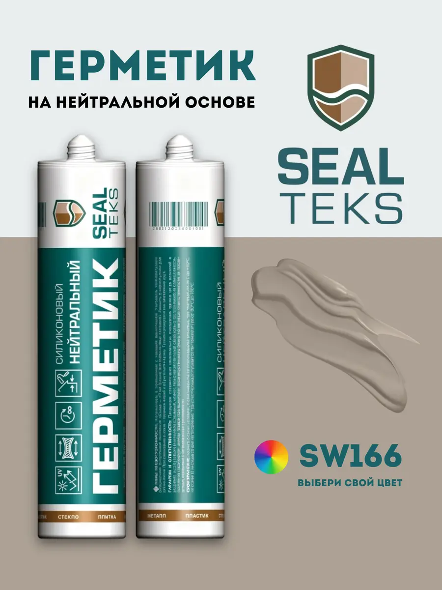 Герметик Sealteks SW166