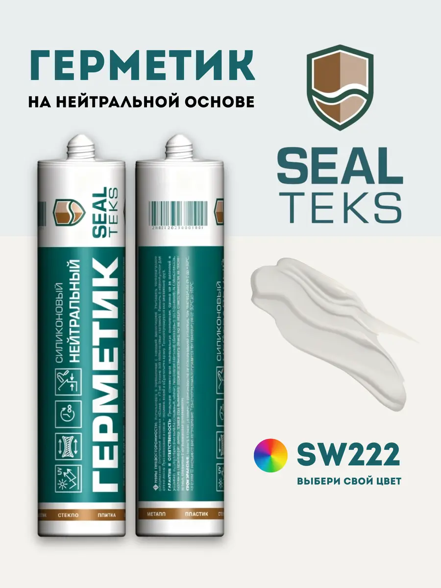 Герметик Sealteks SW222
