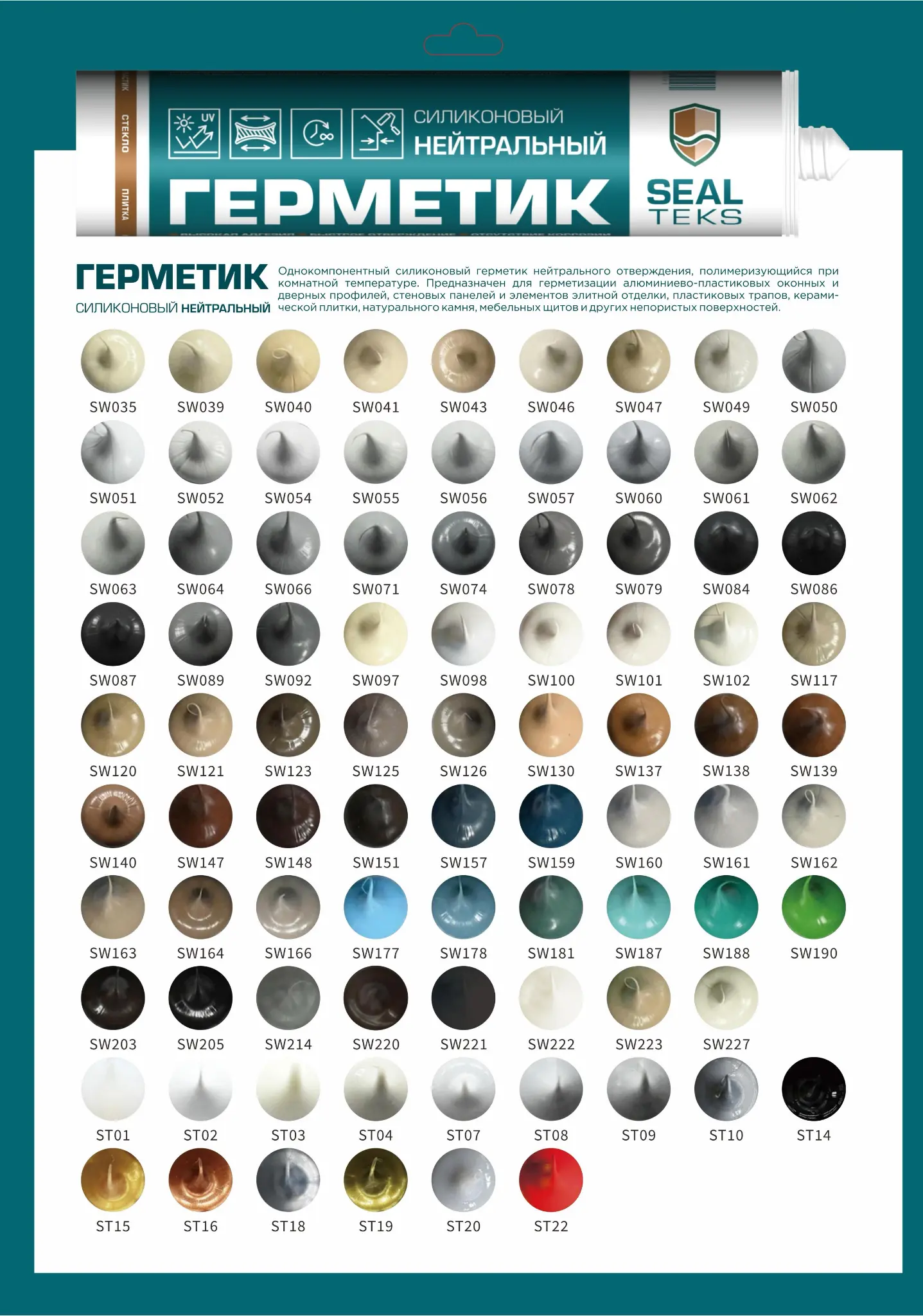 Физическая палитра Sealteks